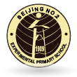 北京第二實驗小學分校