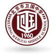 北京市衛國中學