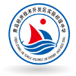 青島經濟技術開發區實驗初級中學
