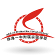 珠海一中附屬實驗學校
