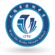 無錫市濱湖中學