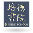 北京市順義區培德書院幼兒園