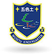 北京五色土實驗嬰幼園